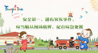 天津市旅游信息咨詢中心 官方微博，您的津門旅行好幫手