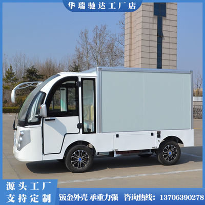 電動(dòng)送餐車(chē)廂、景區(qū)觀光車(chē)、廠(chǎng)區(qū)運(yùn)輸車(chē)單排可定制與旅游信息咨詢(xún)一站式服務(wù)