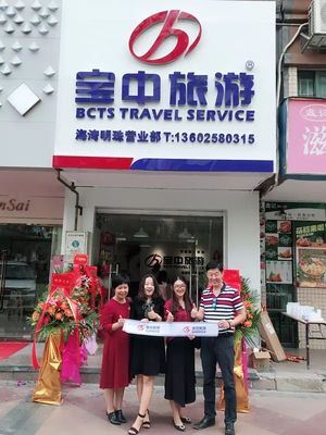 寶中旅游海灣明珠營(yíng)業(yè)部盛裝開(kāi)業(yè)，邀您開(kāi)啟精彩旅程！