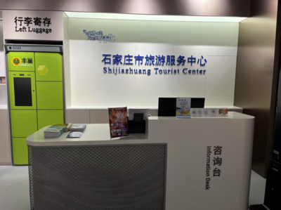 石家莊市旅游服務(wù)中心開(kāi)啟試運(yùn)營(yíng)，為游客提供一站式旅游信息咨詢(xún)服務(wù)