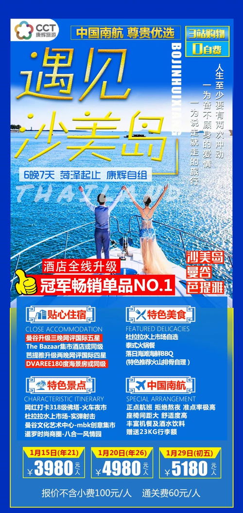 菏澤康輝國(guó)際旅行社12月24日出境旅游信息咨詢(xún)指南